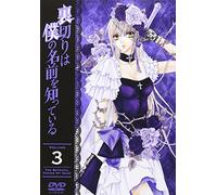 Uragiri Wa Boku No Namae.. . 3 [Alemania] [DVD]