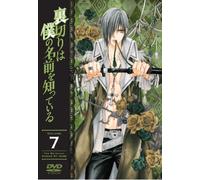 Uragiri Wa Boku - No Namae O Shitteiru Vol. 7 [Alemania] [DVD]