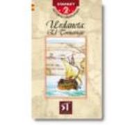 Urdaneta. El Tornaviaje