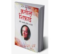 Urdu Ke Mashhoor Shayar Qateel Shifai Aur Unki Chuninda Shayari - (उर्दू के मशहूर शायर क़तील शिफ़ाई और उनकी चुनिंदा शायरी) (Hindi Edition)