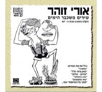 Uri Zohar - Songs from Another Era