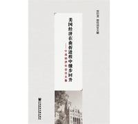 US economy picked up slowly in the tortuous process(Chinese Edition)
