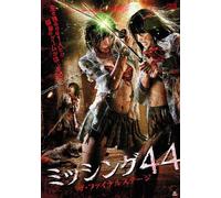 Usano Hitomi - Missing 44 The Final Stage [Edizione: Giappone] [Italia] [DVD]