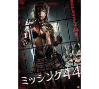 Usano Hitomi - Missing44 [Edizione: Giappone] [Italia] [DVD]