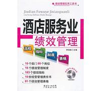 Useful tool for performance management: a hotel service performance management processes indicators system table (with CD-ROM)(Chinese Edition)