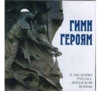 Ushakov Igor, Male Choir of Valaam Singing Culture Institute. Artistic Director and conductor Igor Ushakov - A Hymn for the Heroes: for the 100th Anniversary of the beginning of the Russian-Japanese War