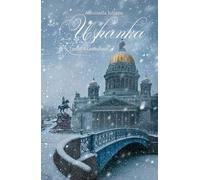 Ushanka: I ponti di Leningrado (Cieli di Russia)