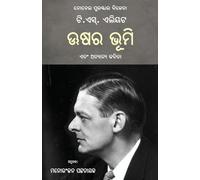 Ushara Bhumi Ebam Anyanya Kabita (The Waste Land and Other Poems)