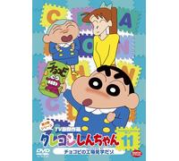 Usui Yoshito - Crayon Shinchan Tv Ban Kessaku Sen Dai 11 Chocobi No Koujou Kengaku Dazo [Edizione: Giappone] [Italia] [DVD]