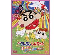 Usui Yoshito - Eiga Crayon Shinchan Arashi Wo Yobu Moretsu!Otona Teikoku No Gyakushuu [Edizione: Giappone] [Italia] [DVD]