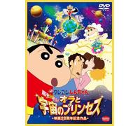Usui Yoshito - Eiga Crayon Shinchan Arashi Wo Yobu!Ora To Uchuu No Princess [Edizione: Giappone] [Italia] [DVD]