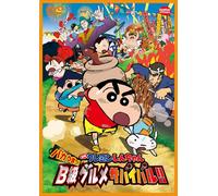 Usui Yoshito - Eiga Crayon Shinchan Baka Uma!B Kyuu Gourmet Survival!! [Edizione: Giappone] [Italia] [DVD]