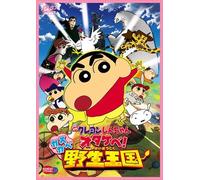 Usui Yoshito - Eiga Crayon Shinchan Otakebe!Kasukabe Yasei Oukoku [Edizione: Giappone] [Italia] [DVD]