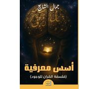 Usus Maarifia: Falsafat Al-Quran Lilwuyuud: 1