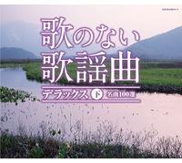 Uta No Nai Kayokyoku Delux:Ge