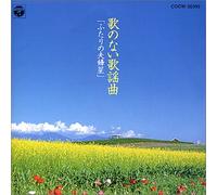 Uta No NAI Kayokyoku [Import]
