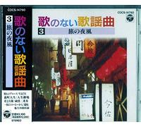 Uta No Nai Kayoukyoku 3