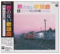 Uta No Nai Kayoukyoku 5