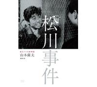 Utsui Ken - Dokuritsu Pro Meiga Tokusen Matsukawa Jiken [Edizione: Giappone] [Italia] [DVD]