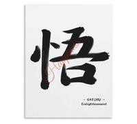 UYCUODLUY Chinese Brush Calligraphy Poster Zen Enlightenment Wu Awakening Peaceful Canvas Wall Decor Home(Framed,08x12inch(20x30cm))