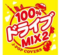 V.A. - 100% Drive Mix 2:J-Pop Covers