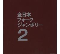 V.A. - 1971 Zen-Nihon Folk Jamboree