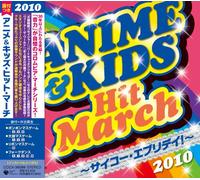 V.A. - 2010 ANIME & KIDS HIT MARCH