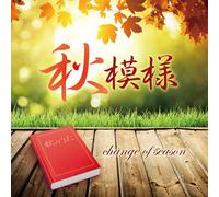 V.A. - Akimoyou Change of Season