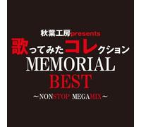 V.A. - ç§‹è‘‰工æˆ¿ presents æŒã£ã¦ã¿ãŸã‚³ãƒ¬ã‚¯ã‚·ãƒ§ãƒ³ MEMORIAL BEST ~NONSTOP MEGAMIX