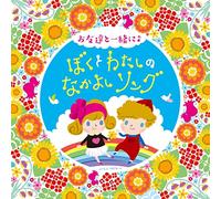 V.A. - Columbia Kids Otomodachi to Is