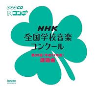 V.A. - Dai 82 Kai (Heisei 27 Nendo) Nhk Zenkoku Gakko Ongaku Concour Kadai Kyoku [Japan CD] EFCD-4218