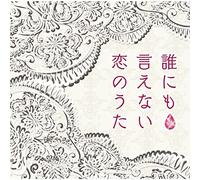 V.A. - Darenimo Ienai Koi No Uta