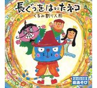 V.A. - Education - Happyokai Geki Asobi Nagagutsu Wo Haita Neko / Kurumi Wari Ningyo [Japan CD] COCE-37524