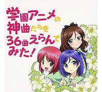 V.A. - Gakuen Anime No Kami Kyoku Tac