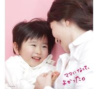 V.A. - ï¼œã‚³ãƒãƒ ãƒ“ã‚¢ ã¯ããƒŸãƒ¥ãƒ¼ã‚¸ãƒƒã‚¯ï¼žï½žãƒžãƒžã¸ã®å¿œæ´ã‚½ãƒ³ã‚°ï½žãƒžãƒžã«ãªã£ã¦ã€ã‚ˆã‹ã£ãŸã€‚