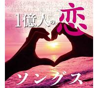 V.A. - Ichiokunin No Koi Songs [Japan CD] BILL-21