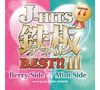 V.A. - J-HITS 鉄板BEST!!3 ~Berry Side & Mint Side 77 Songs~
