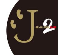 V.A. - J-Rocker Densetsu 2