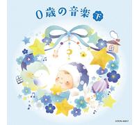 V.A. - Kids - The Best 0 Sai No Ongaku Part 2 Of 2 [Japan CD] COCN-40017