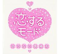 V.A. - Koi Suru Mode:Setsunai Kimochi
