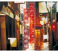 V.A. - Kokoro No Narration Nakanishi