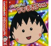 Various Artists - Marumaru Zembu Chibi Maruko-Chan / Various
