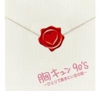 V.A. - Mune Ga Kyun to Naru Koi No Ut