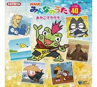 V.A. - Nhk Minna No Uta