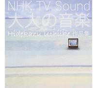 V.A. - NHK TV SOUND OTONA NO ONGAKU -HIDEKAZU UCHIIKE SAKUHIN SHU-