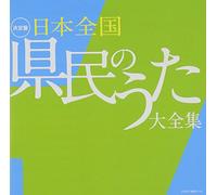 V.A. - Nihon Zenkoku Kenmin No Uta Da