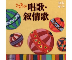 V.A. - Nippon Kikou!-Kokoro No Shouka