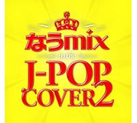 V.A. - NOW MIX IN THE J-POP COVER 2 MIXED BY DJ ELEQUTE(2CD)