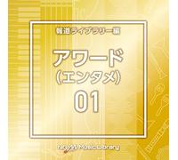 V.A - NTVM Music Library 報道ライブラリー編 アワード(エンタメ)01