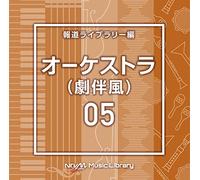 V.A - NTVM Music Library 報道ライブラリー編 オーケストラ(劇伴風)05